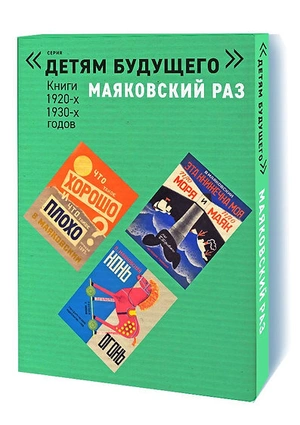 Маяковский РАЗ. Комплект из 5-и книг