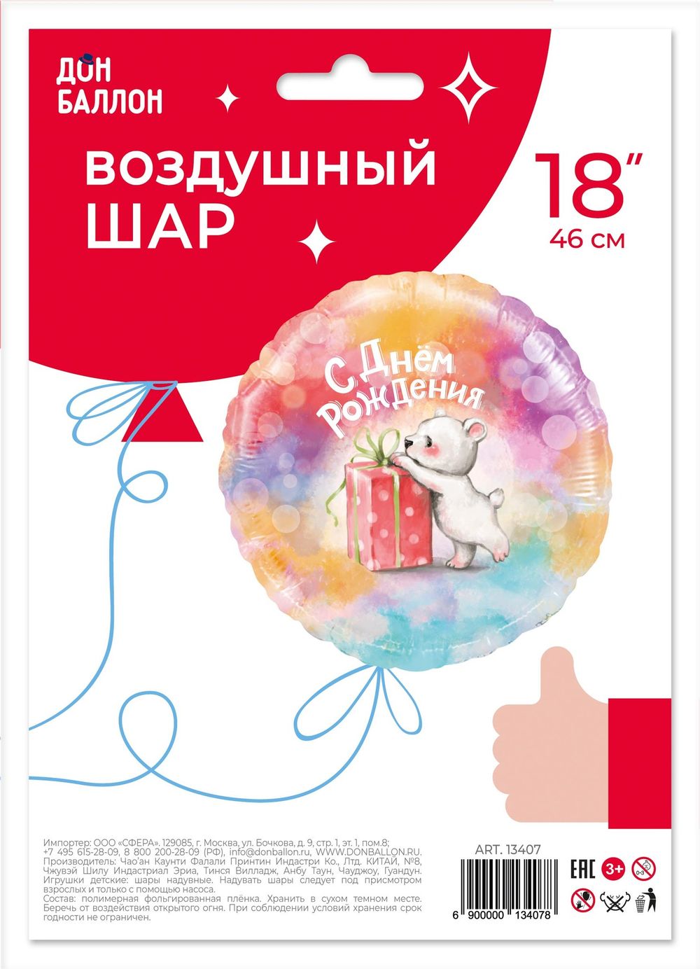 Шар (18''/46 см) Круг, С Днем Рождения (мишка с подарком), Градиент, 1 шт. в упак.