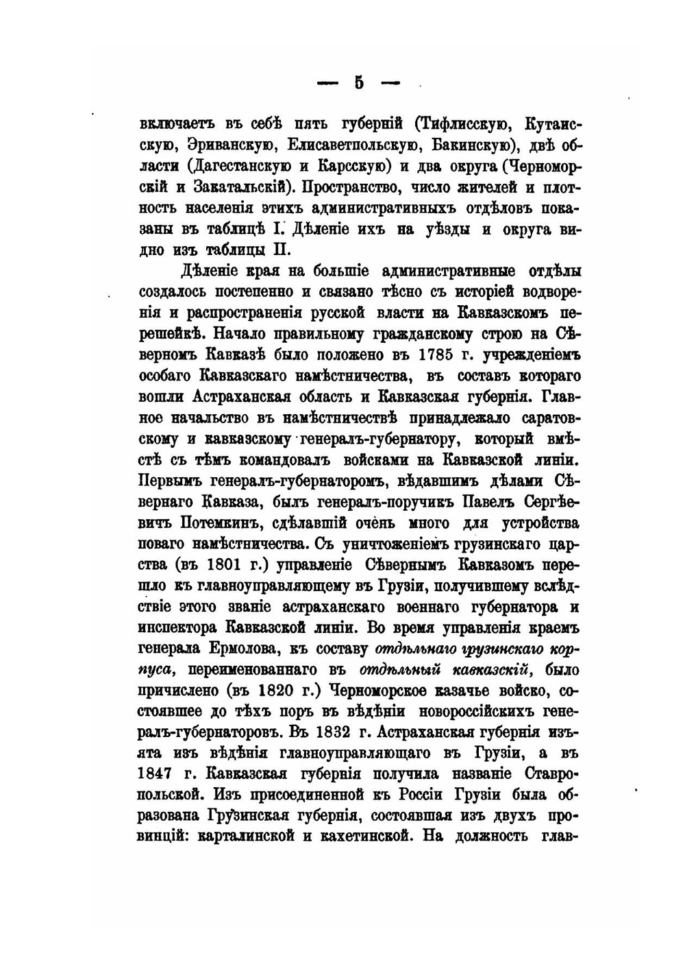 Путеводитель по Кавказу | Е.Г. Вейденбаум