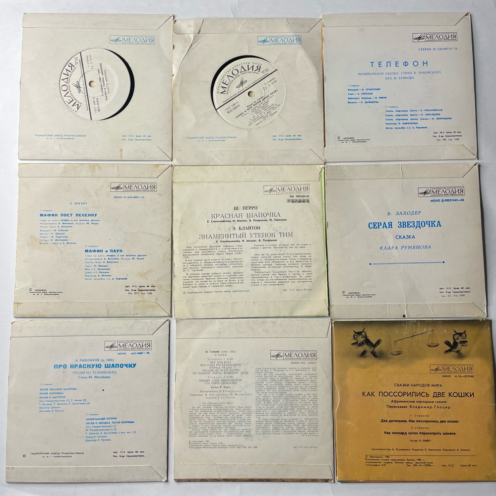 Винтажная виниловая пластинка LP Набор Детских Сказок 9 шт, 7 Дюймов (Маленькие) (Красная Шапочка, Как Поссорились Две Кошки, Телефон и др) (СССР 1977)