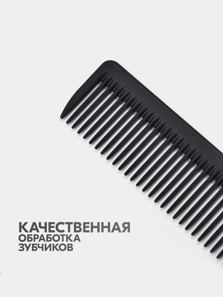 Расческа комбинированная Mb карбоновая с редкими зубцами