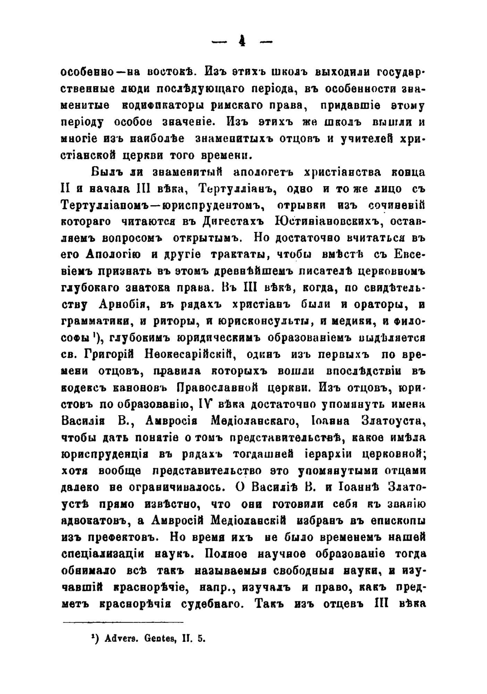 Право церковное в его основах, видах и источниках. Из чтений по церковному праву | Лашкарев Петр Александрович