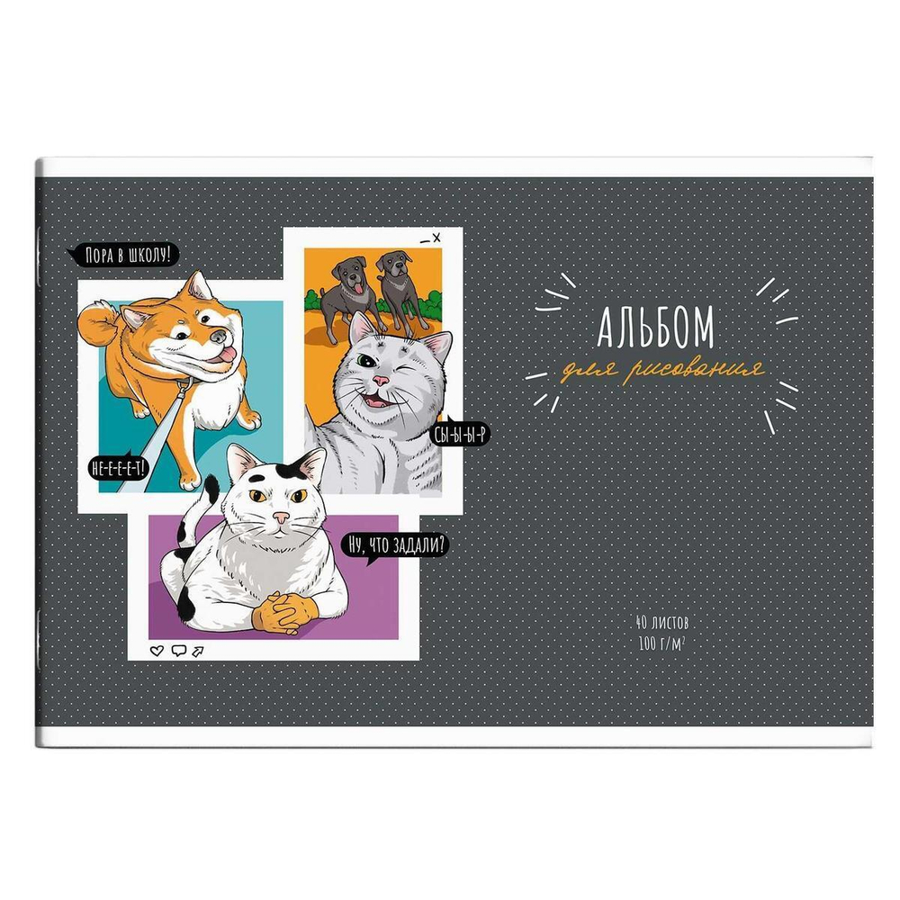 Альбом для рисования А4 40л. "Домашние питомцы" (Феникс+)