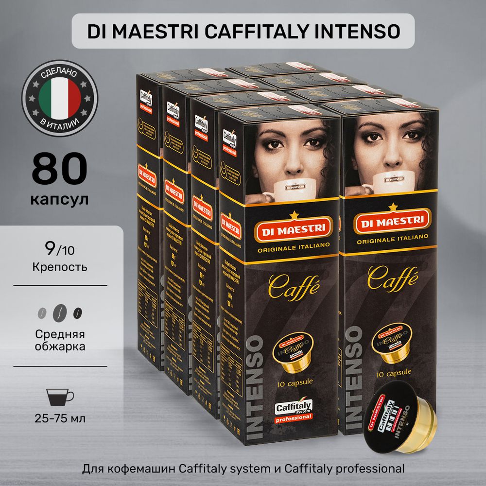 Кофе в капсулах Caffitaly Di Maestri Intenso