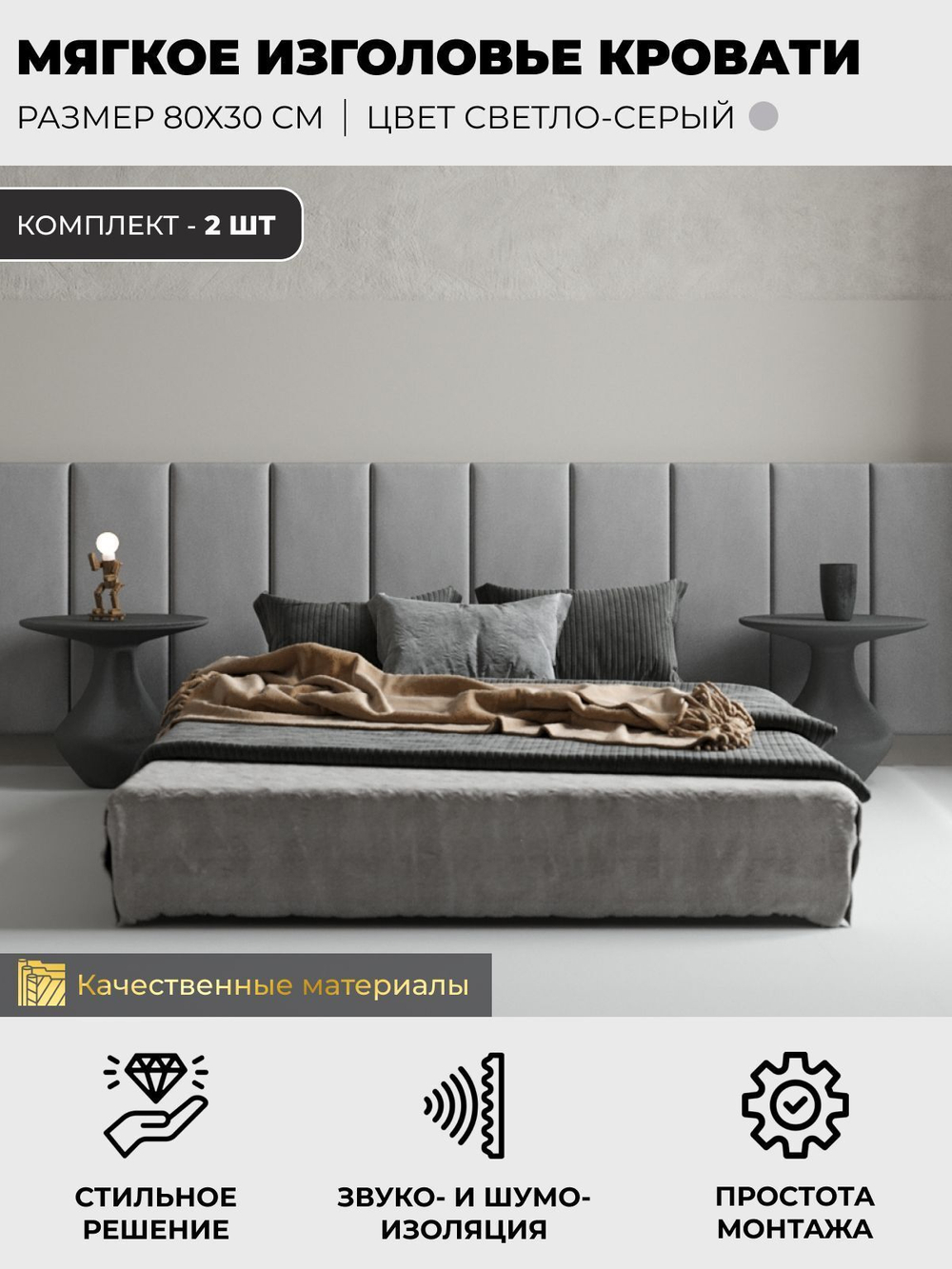 Изголовье кровати