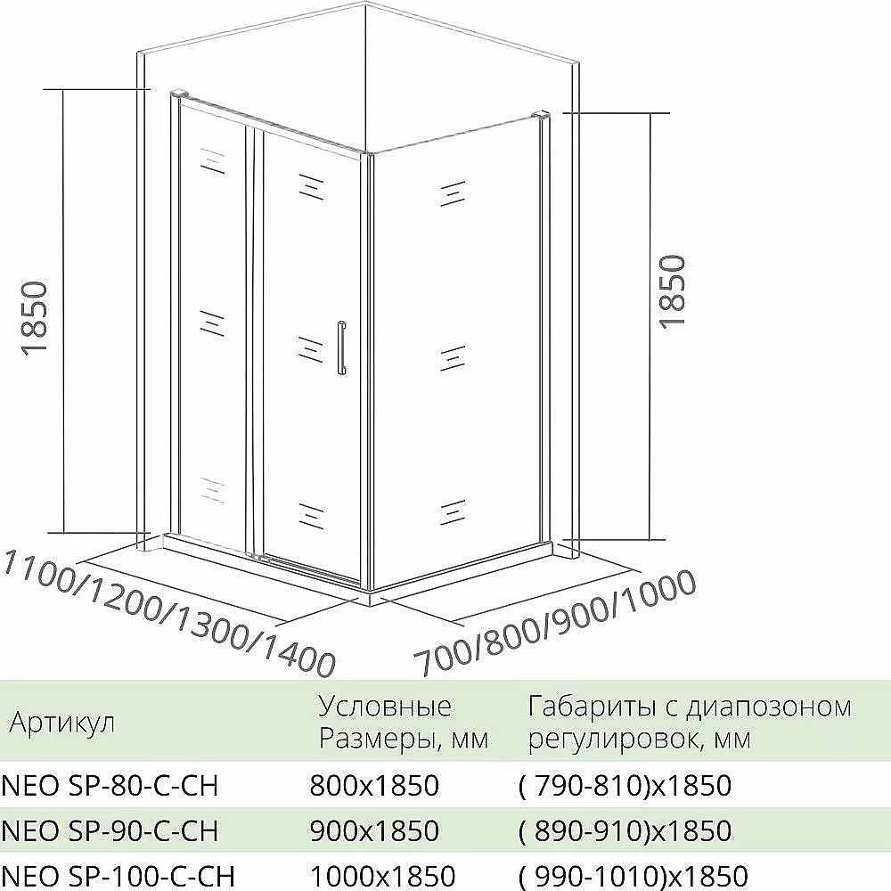Душевой уголок Good Door Neo WTW+SP+SP 110х90 стекло прозрачное/профиль хром
