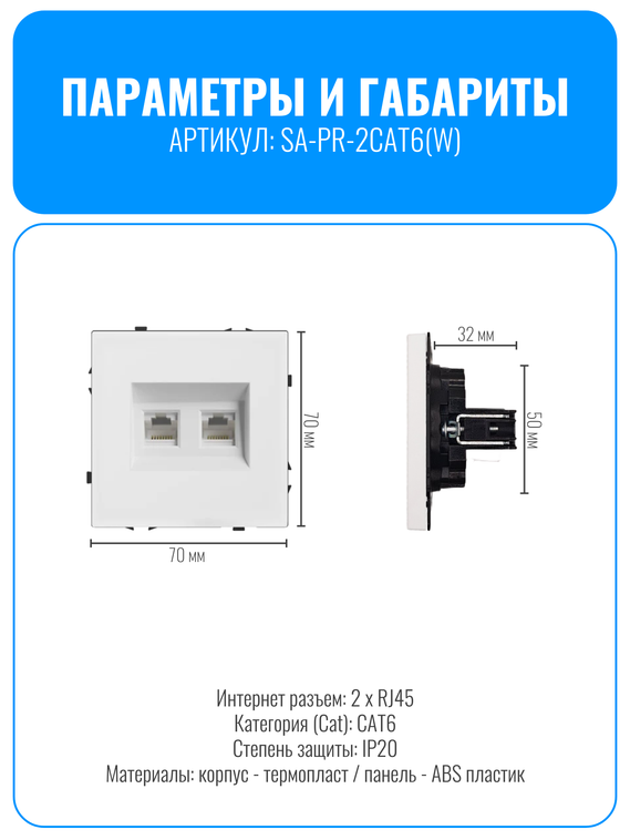 Розетка двойная интернет RJ45 Smart Aura серия PREMIER без рамки