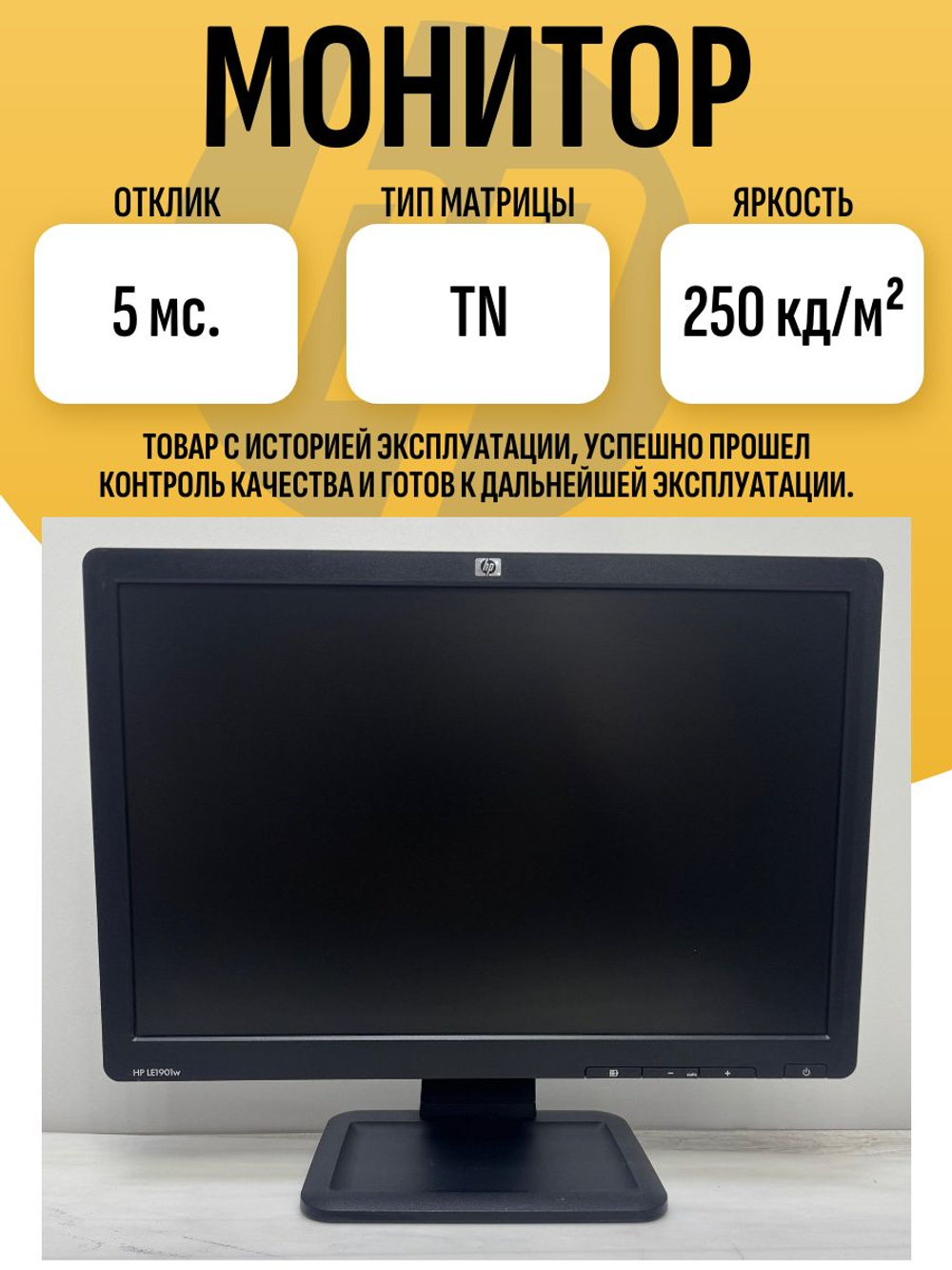 Монитор HP LE1901w