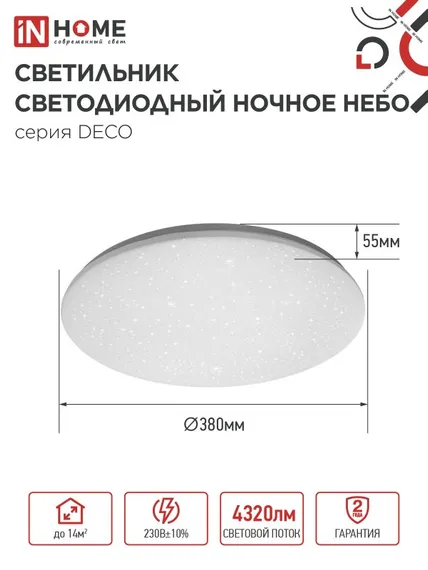 Светильник светодиодный серии DECO НОЧНОЕ НЕБО 48Вт 230В 4000К 4320Лм 380х55мм IN HOME