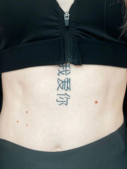 я люблю тебя (кит.)