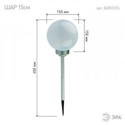 Светильник уличный ЭРА ERASF22-20 Шар на солнечных батареях садовый 15 см