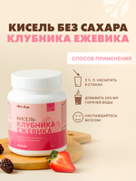 Кисель без сахара Клубника-Ежевика, 300 грамм На основе резистентного крахмала и овсяных хлопьев с пищевыми волокнами, псиллиумом, трегалозой и метабиотиками. Без сахара, искусственных красителей и ароматизаторов
