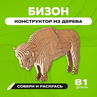 Деревянный конструктор "Бизон" с набором карандашей / 81 деталь