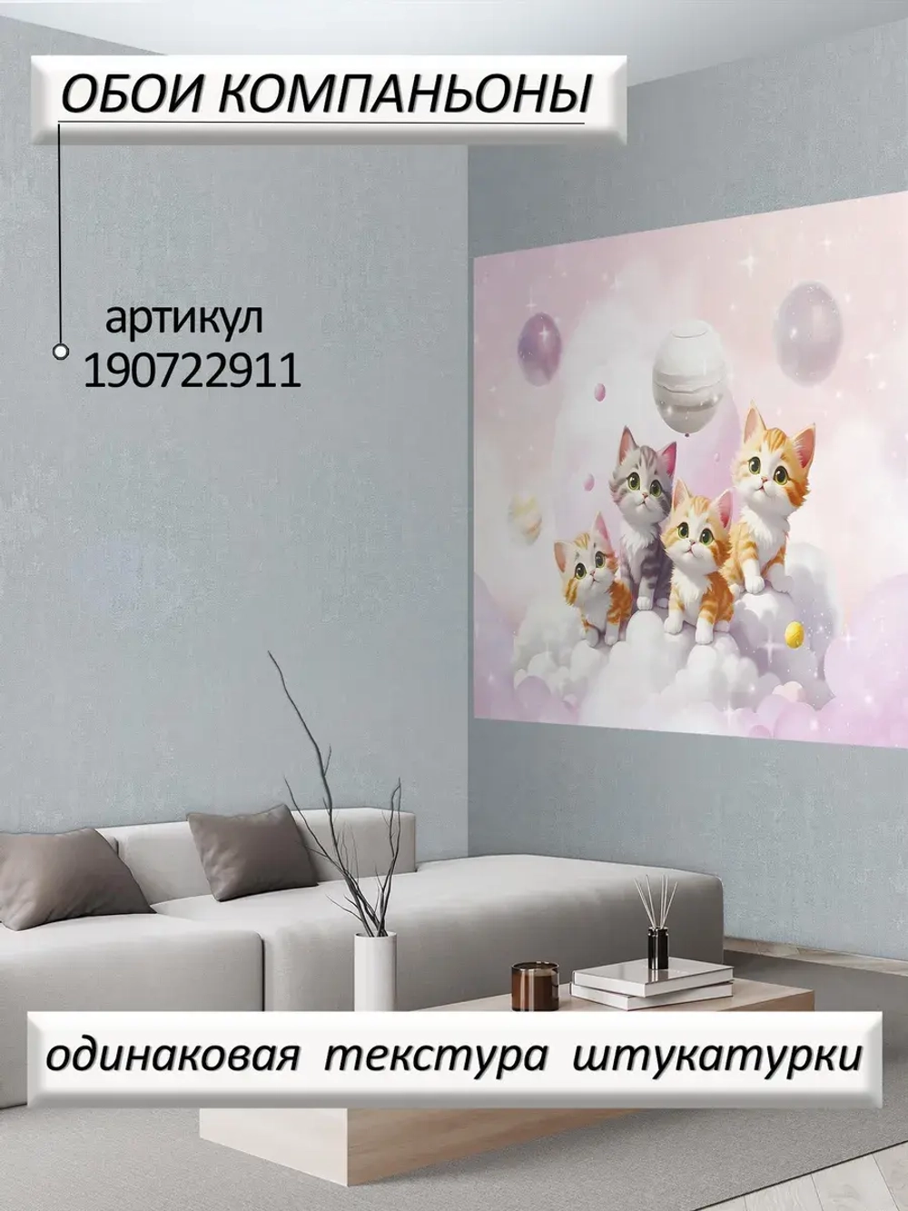3D Детские фотообои милые коты и звезды