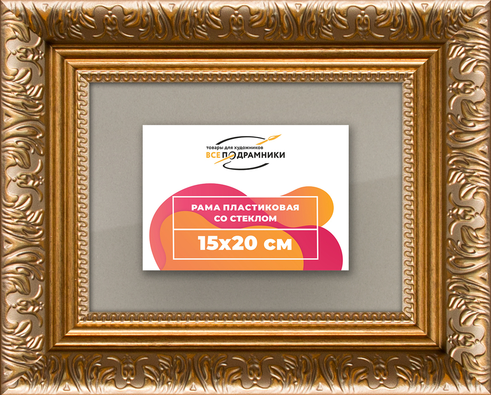 Рамка 15x20 для постера и фотографий RPS0071980-01