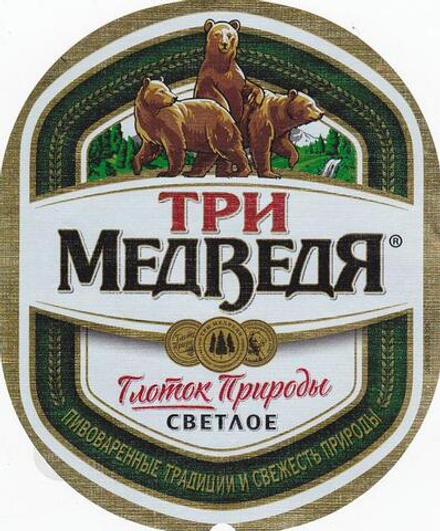 Пиво Три Медведя / Tri Medvedya 30л - кег