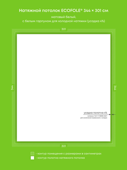 Матовый натяжной потолок 10.4 м2