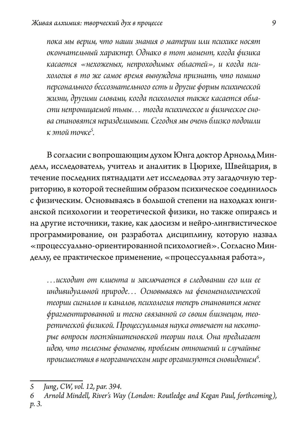 Живая алхимия. Сборник эссе, посвященных теории и практике процессуальной психотерапии (PDF)