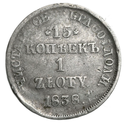 Монета 15 копеек 1 злотый Польша в составе Российской империи 1838 год