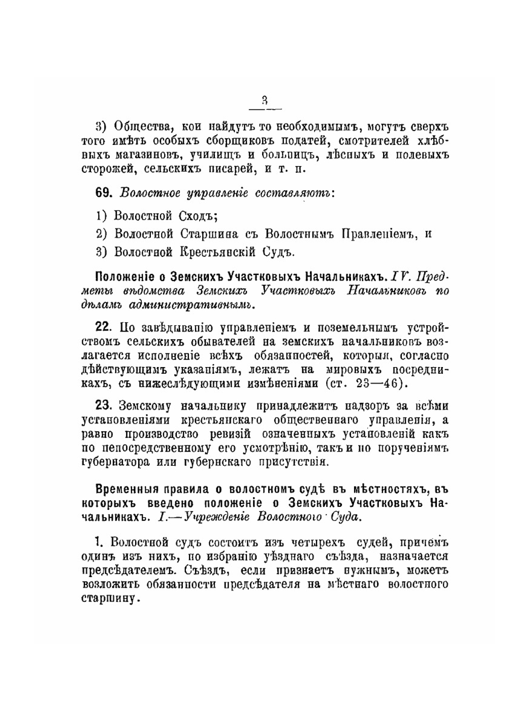 Волостной старшина, его права, обязанности и ответственность | К.Ф. Краевский