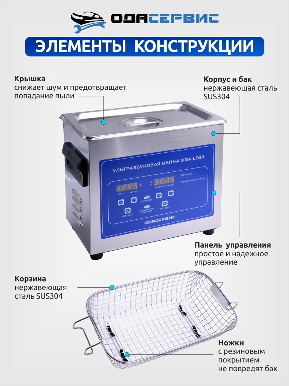 Ультразвуковая ванна с цифровым управлением, функциями подогрева и дегазации, 3 л ОДА Сервис ODA-LD30