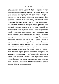 Русская женщина в до-монгольский период | Александр Добряков