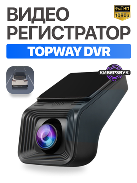 Видеорегистратор для магнитол Topway