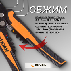 Стриппер 3 в 1: обжим клемм, снятие изоляции, обрезка проводов / Вихрь клещи для зачистки проводов, кримпер