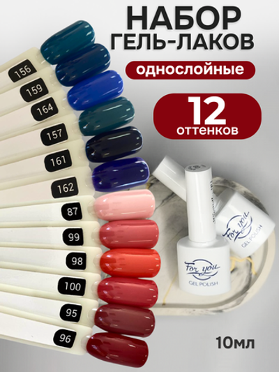 FOR YOU Гель-лак для ногтей набор 12 шт синий красный
