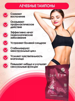 Лечебные тампоны