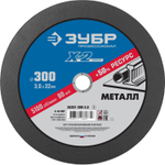 ЗУБР 300 x 3.0 x 32 мм, для УШМ, круг отрезной по металлу, Профессионал (36201-300-3.0)