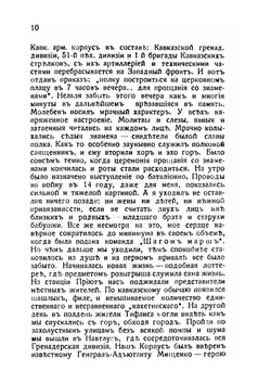 Воспоминания кавказского гренадера. 1914-1920 | К. С. Попов