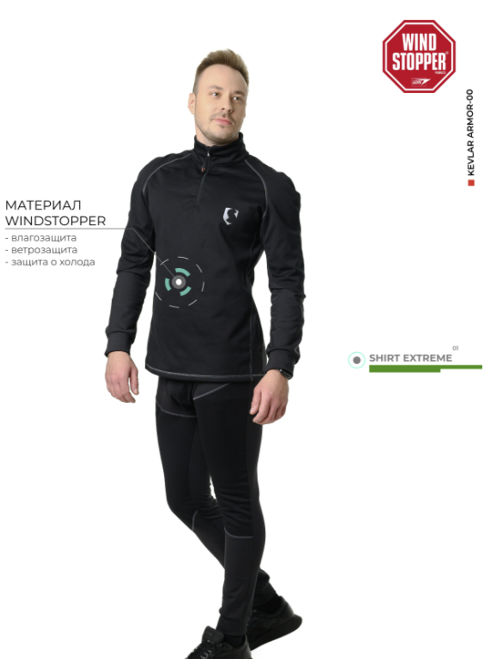 Мужской термо-лонгслив с виндстоппером