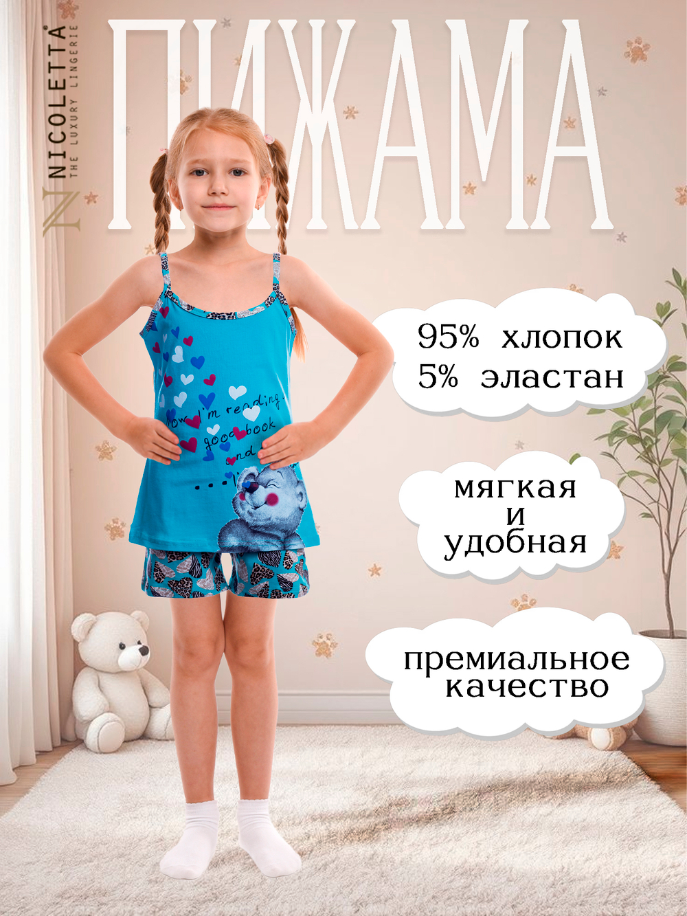 Пижама для девочки