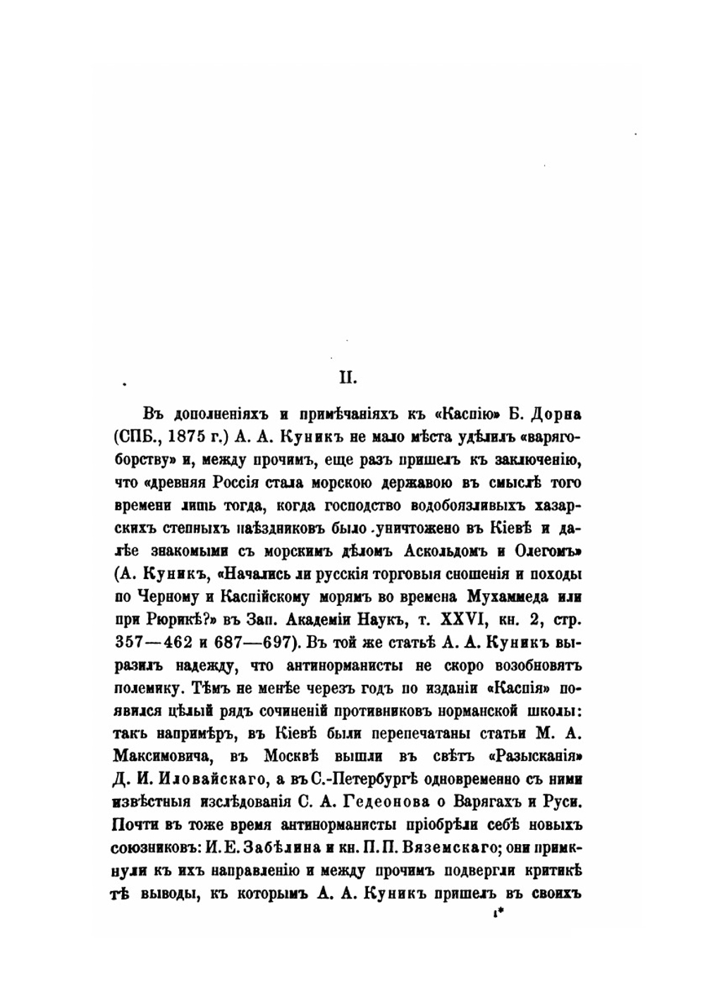 Известия ал-Бекри и других авторов о Руси и славянах. Часть 2 | А.А. Куник