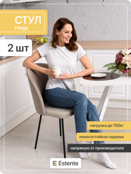 Стулья мягкие "Helga" 2шт. Smoke (Дым)