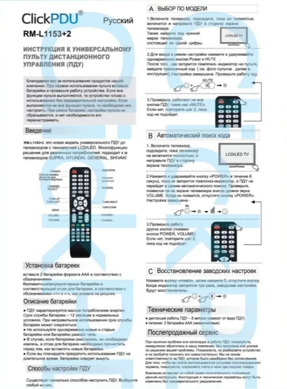 Универсальный пульт RM-L1153+3 для POLAR Akai DEXP DNS Erisson Harper Shivaki Supra Telefunken