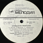 Сборник Музыкальное Приношение (Россия 1991г.) с автографом Эдуарда Артемьева