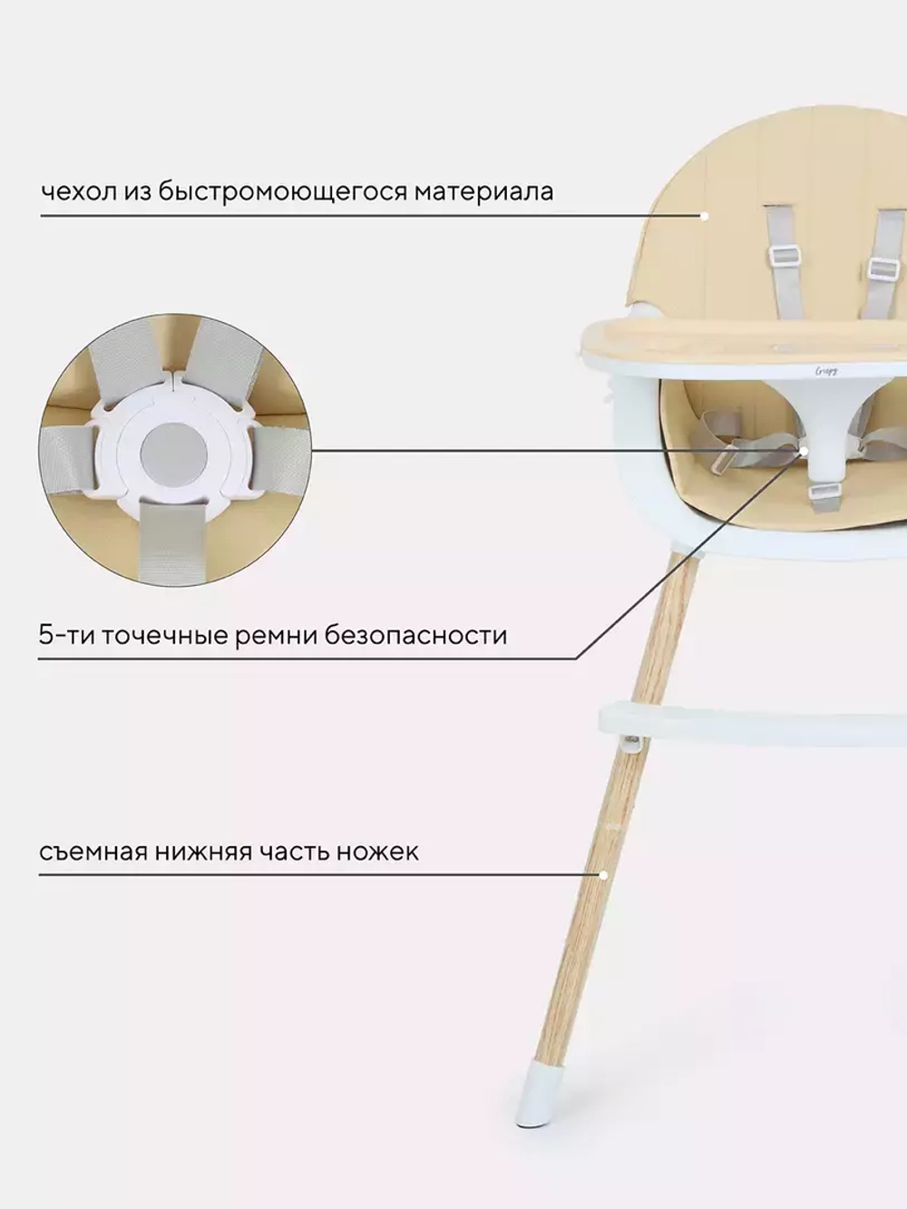 Стол-стул MOWBaby "CRISPY" RH150 Beige