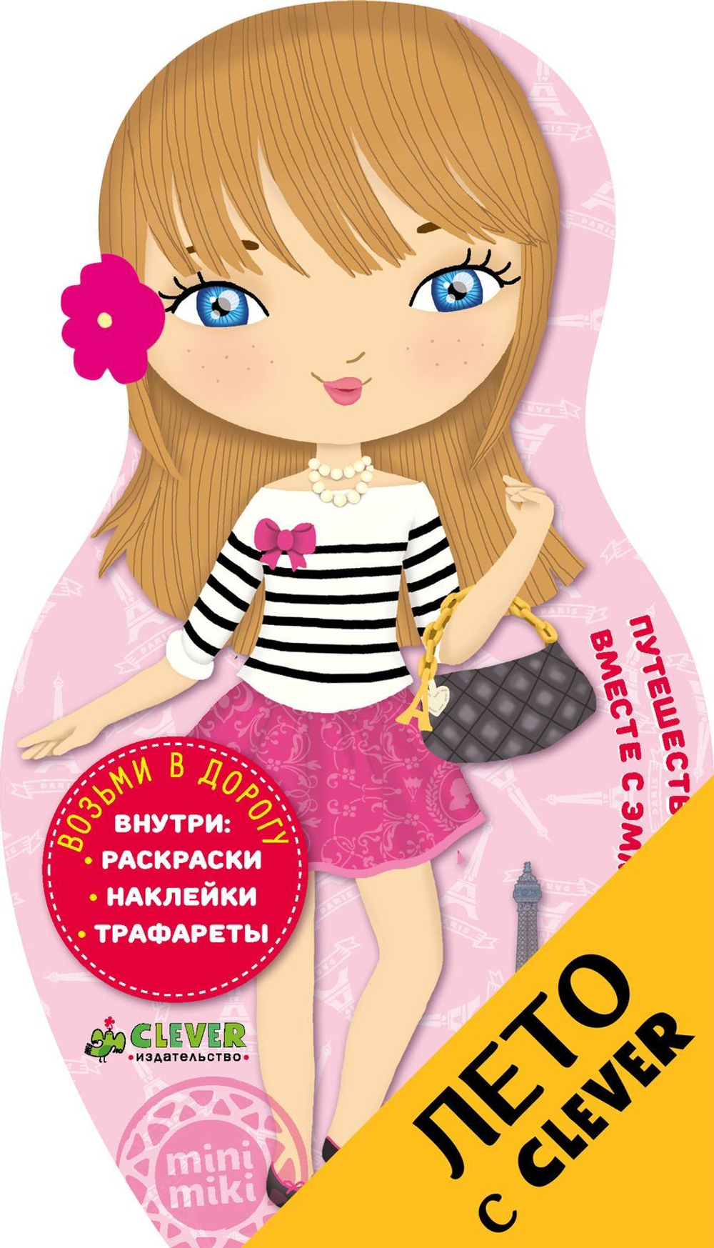 Путешествуем по Франции вместе с Эммой