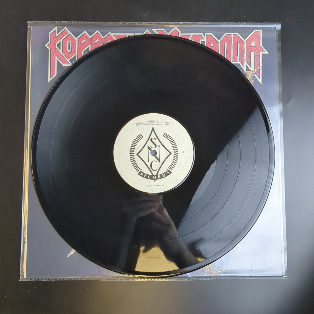 LP Коррозия Металла - Орден сатаны. Русский рок. SNC Records 1991 год