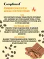 Compliment Пенящийся скраб для тела ШОКОЛАД & КОФЕ Разогревающий 200 мл