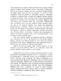 Записки Юста Юля датскаго посланника при Петре Великом (1709-1711) | Ю.Н. Юль