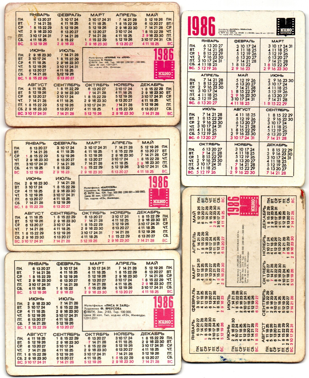 № 25 Набор из 5 стерео Календариков. Мультфильмы СССР 1986 г.