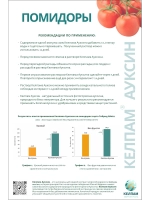 Экстракт морских водорослей,КЕЛПАМ Ауксин. 4 мл