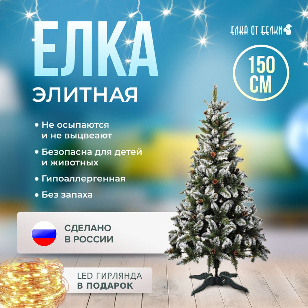 Елка искусственная, Элитная, 150 см