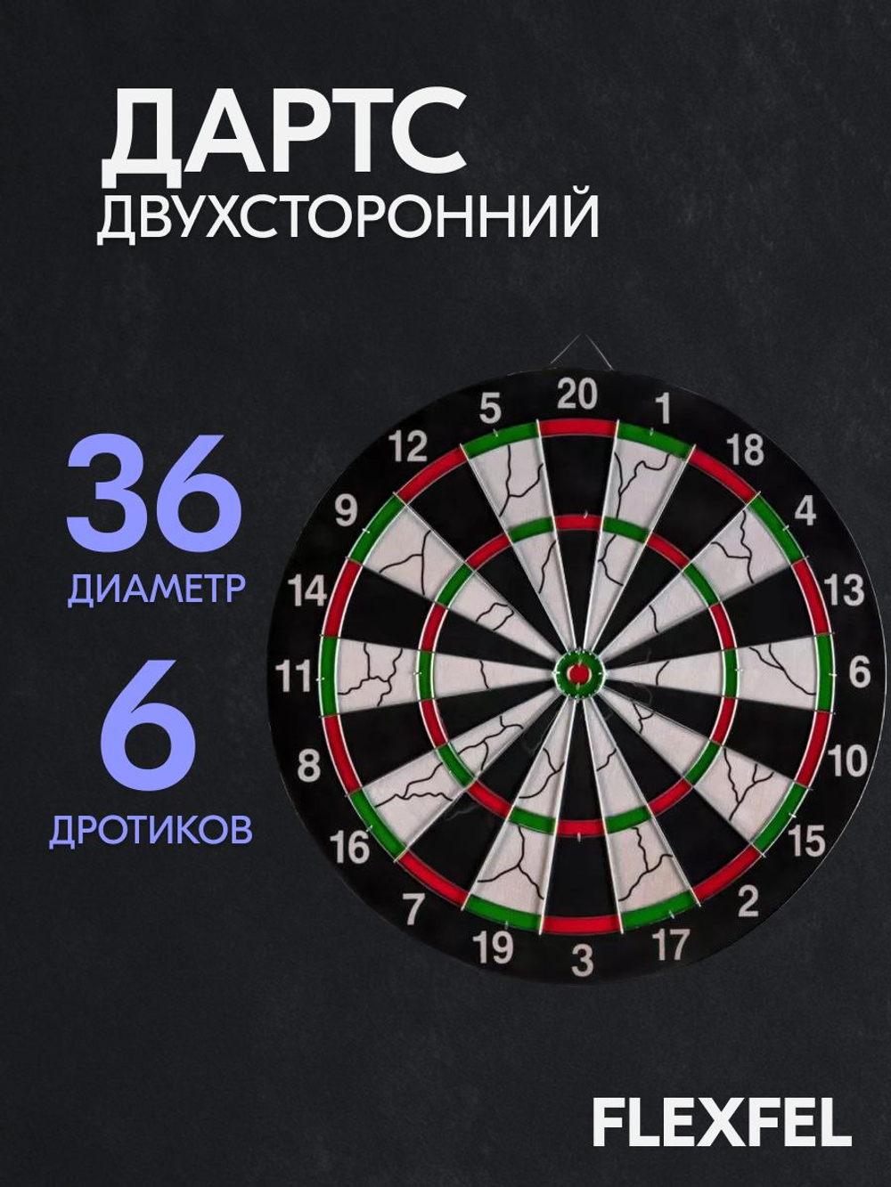 Дартс двусторонний с дротиками, диаметр 36 см, прессованный картон