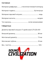 динамики автомобильные эстрадные Sound Civilization QM 70.3 ()