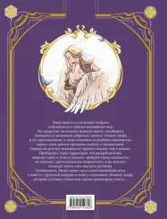 Эмми и последние эльфы. Том 2: Возвращение королевства