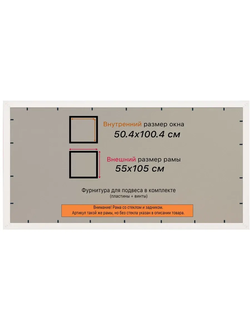 Рамка 50x100 для постера и фотографий